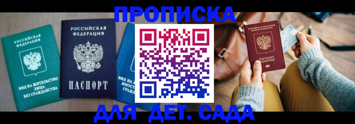 прописка штамп в Яровом